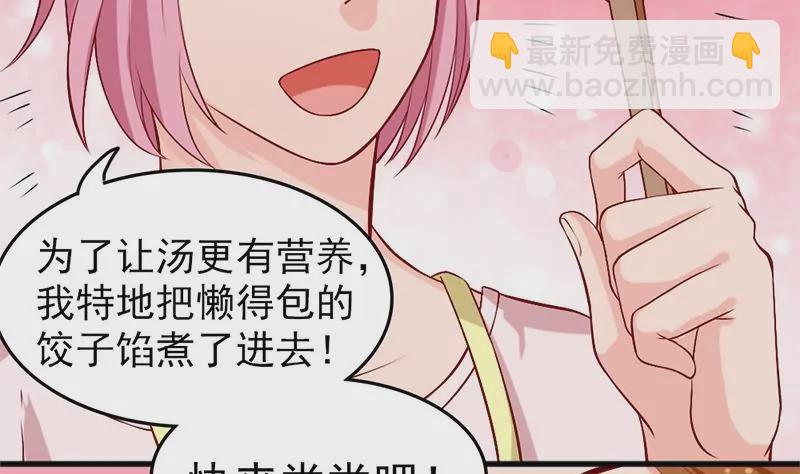 《吴仁爱的美男世界》第4话 妈妈请别靠近我 第20页