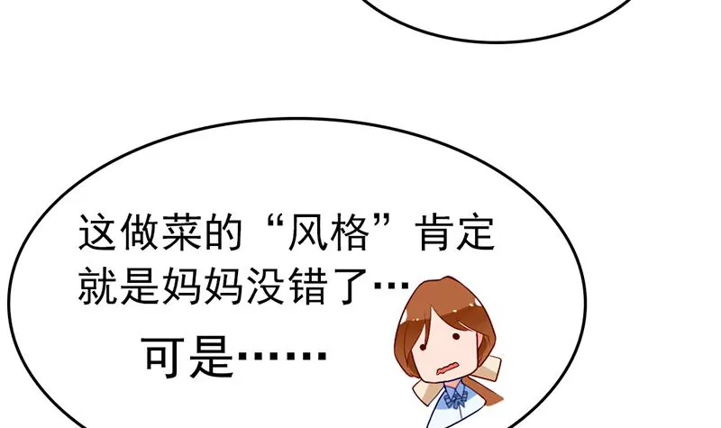 《吴仁爱的美男世界》第4话 妈妈请别靠近我 第24页