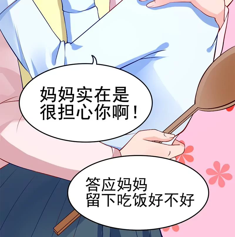 《吴仁爱的美男世界》第4话 妈妈请别靠近我 第34页