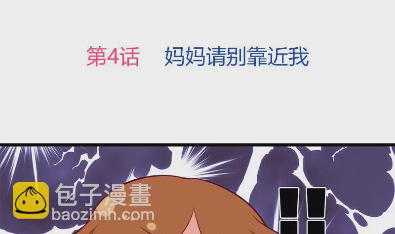 《吴仁爱的美男世界》第4话 妈妈请别靠近我 第3页