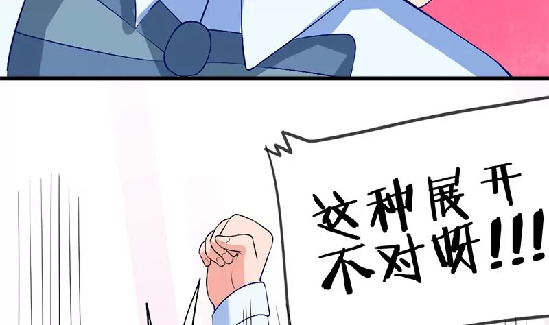 《吴仁爱的美男世界》第4话 妈妈请别靠近我 第44页