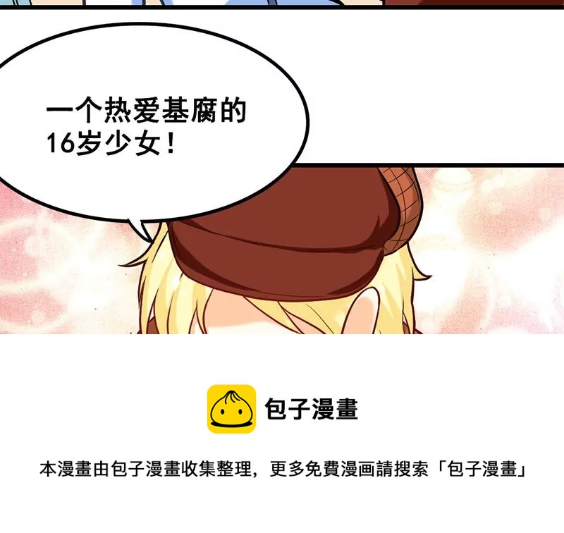 《吴仁爱的美男世界》第6话 罪魁祸首原来是你 第13页