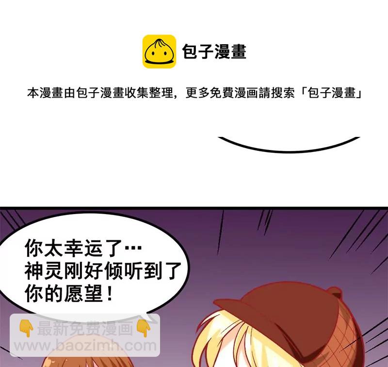《吴仁爱的美男世界》第6话 罪魁祸首原来是你 第17页