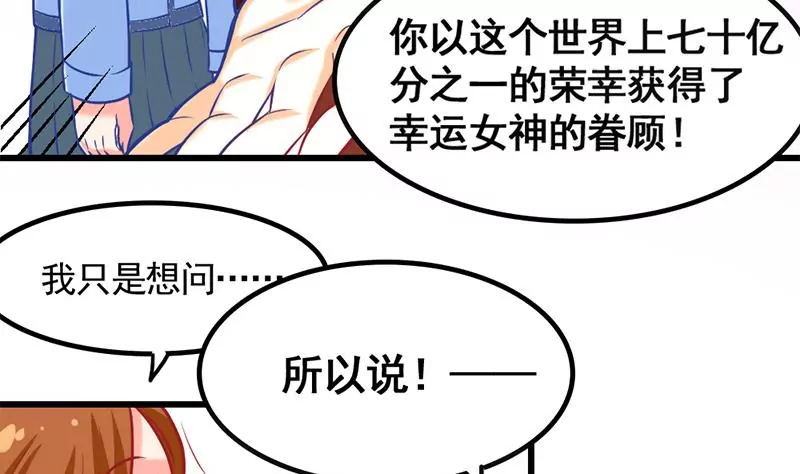 《吴仁爱的美男世界》第6话 罪魁祸首原来是你 第19页