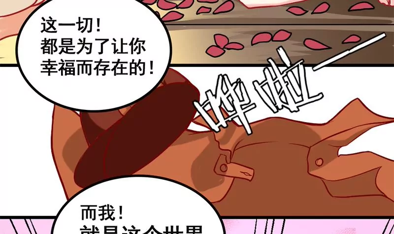 《吴仁爱的美男世界》第6话 罪魁祸首原来是你 第24页