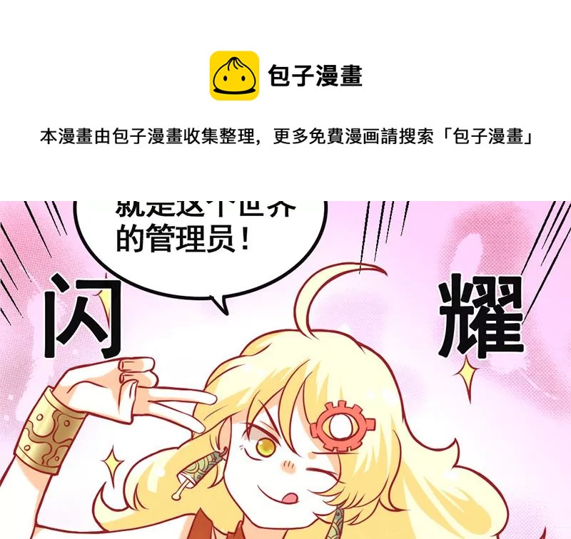 《吴仁爱的美男世界》第6话 罪魁祸首原来是你 第25页