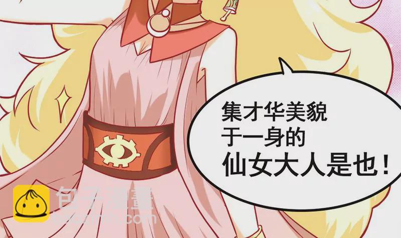 《吴仁爱的美男世界》第6话 罪魁祸首原来是你 第26页