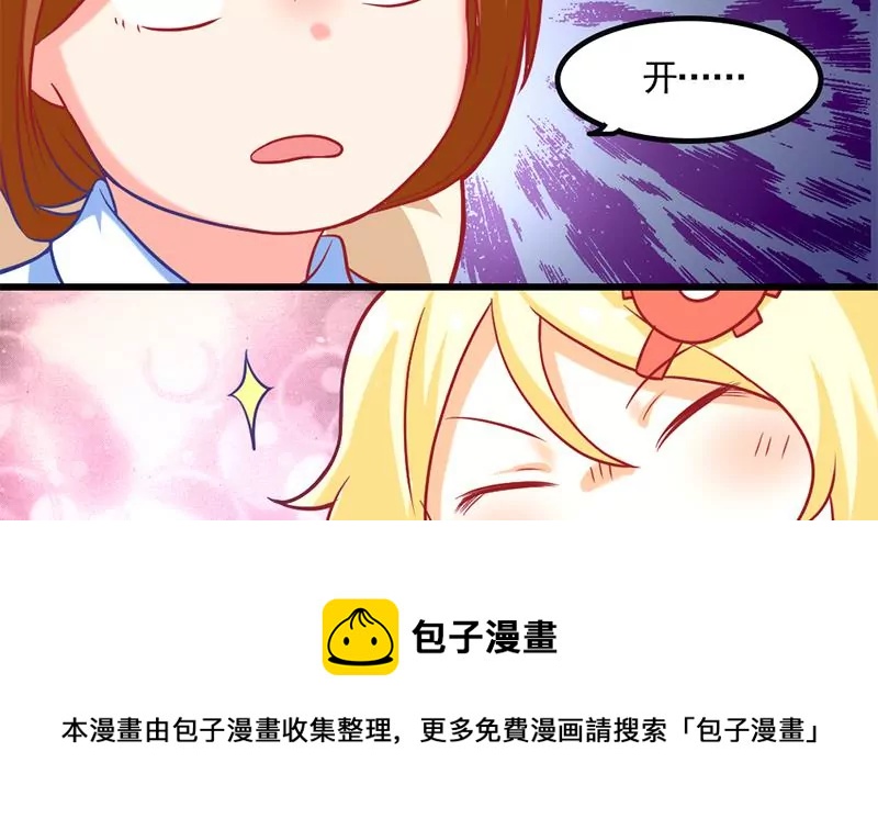 《吴仁爱的美男世界》第6话 罪魁祸首原来是你 第29页