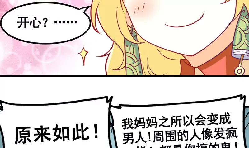 《吴仁爱的美男世界》第6话 罪魁祸首原来是你 第30页