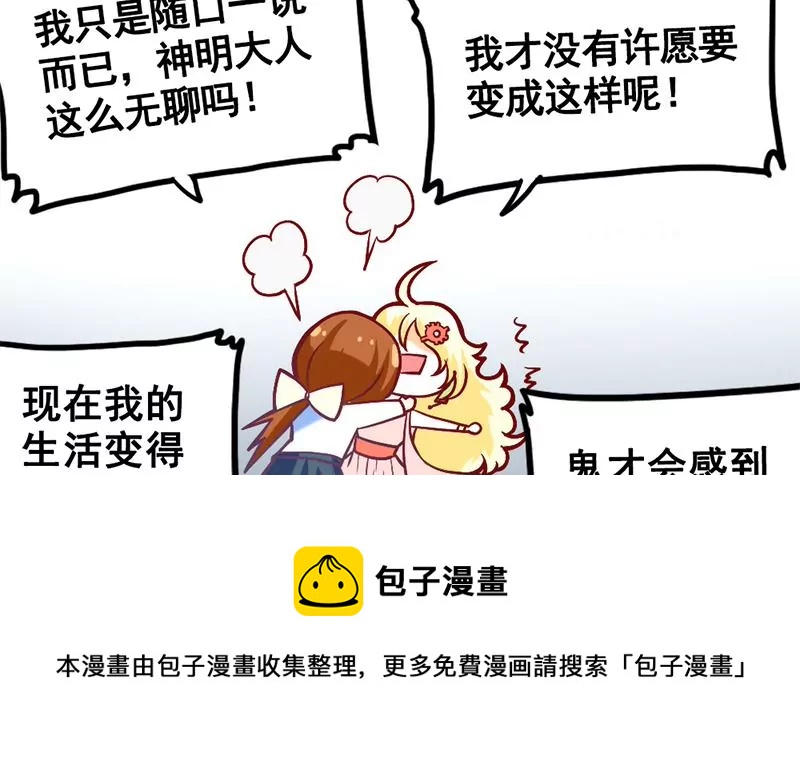 《吴仁爱的美男世界》第6话 罪魁祸首原来是你 第33页