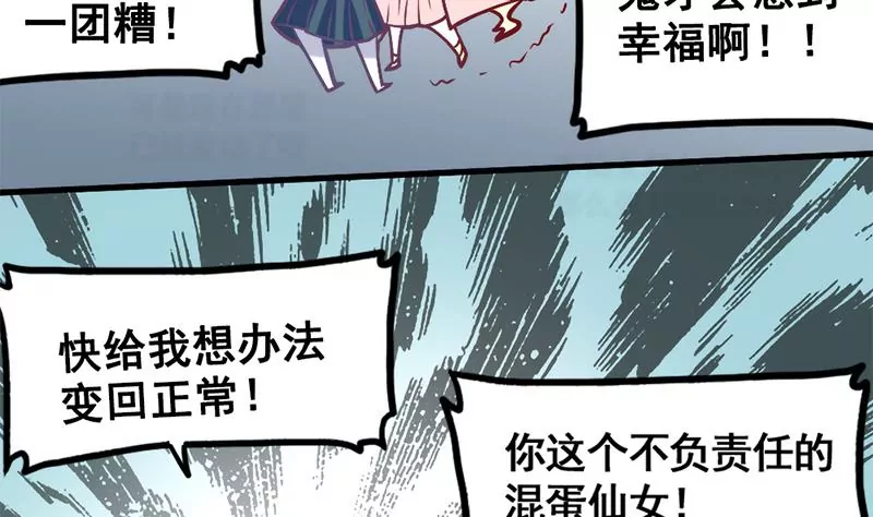 《吴仁爱的美男世界》第6话 罪魁祸首原来是你 第34页