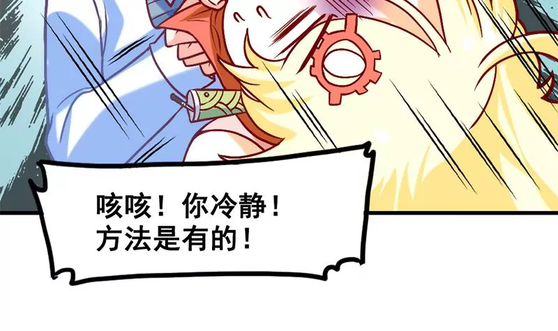 《吴仁爱的美男世界》第6话 罪魁祸首原来是你 第36页