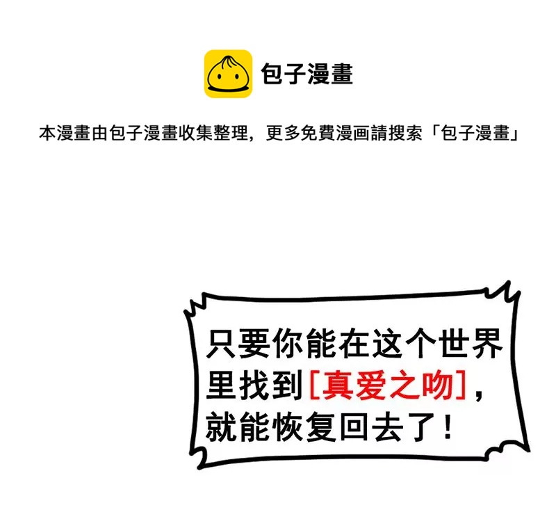 《吴仁爱的美男世界》第6话 罪魁祸首原来是你 第37页