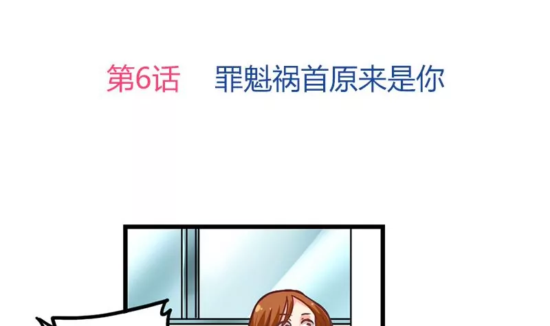 《吴仁爱的美男世界》第6话 罪魁祸首原来是你 第3页