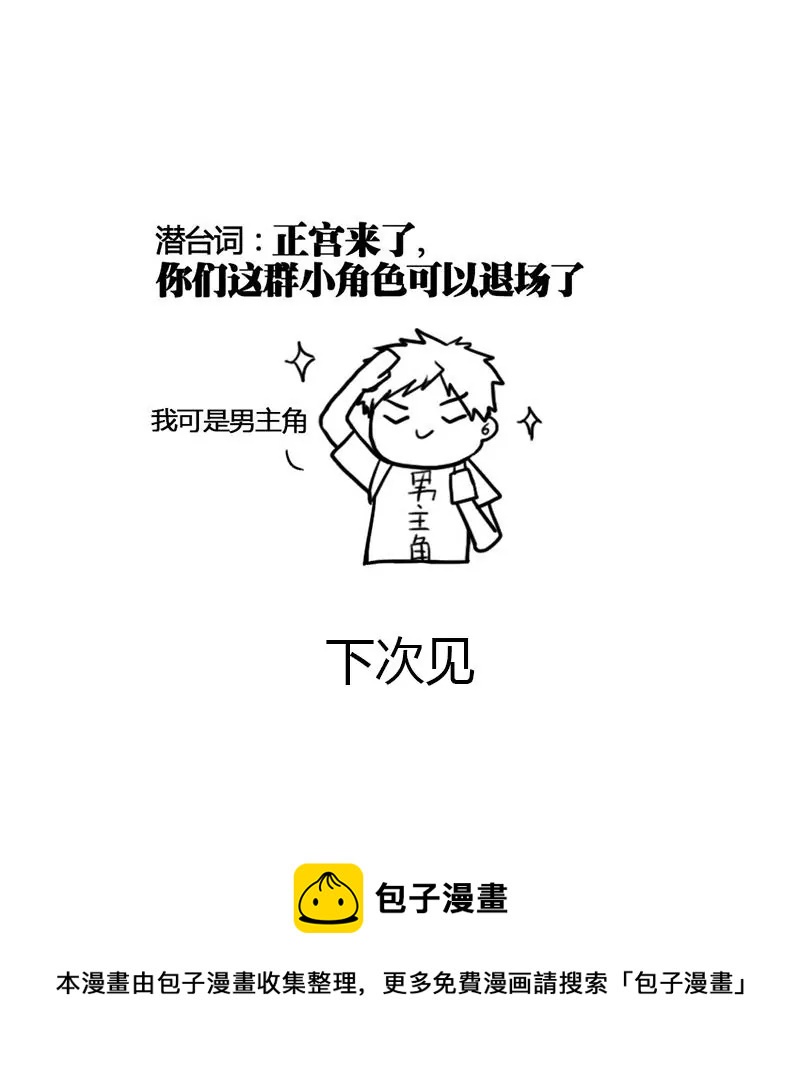 《吴仁爱的美男世界》第6话 罪魁祸首原来是你 第45页