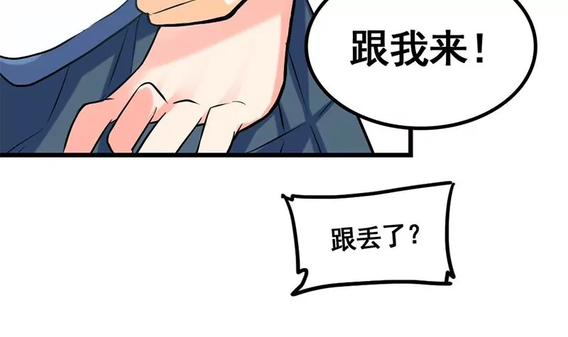 《吴仁爱的美男世界》第6话 罪魁祸首原来是你 第6页
