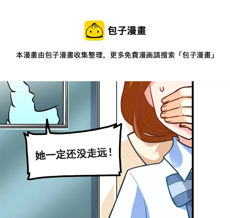 《吴仁爱的美男世界》第6话 罪魁祸首原来是你 第9页