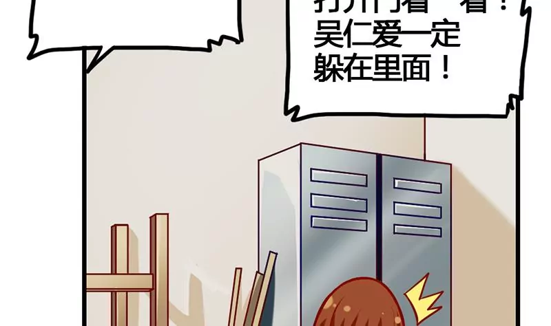 《吴仁爱的美男世界》第7话 真爱之吻是不是初吻 第10页