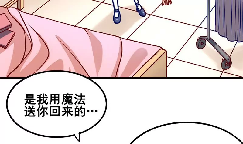 《吴仁爱的美男世界》第7话 真爱之吻是不是初吻 第36页