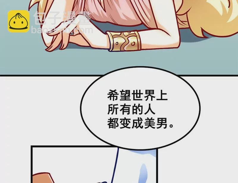 《吴仁爱的美男世界》第7话 真爱之吻是不是初吻 第38页