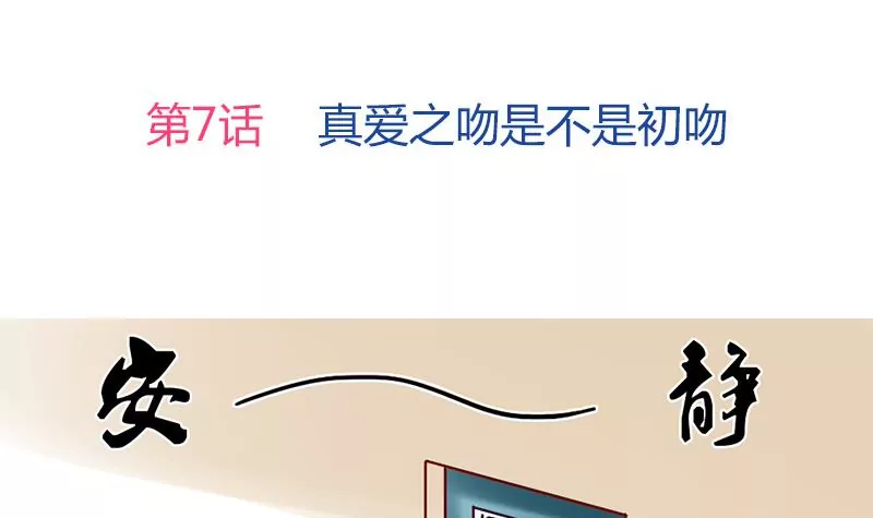 《吴仁爱的美男世界》第7话 真爱之吻是不是初吻 第3页