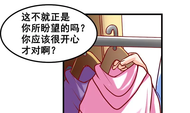 《吴仁爱的美男世界》第7话 真爱之吻是不是初吻 第40页