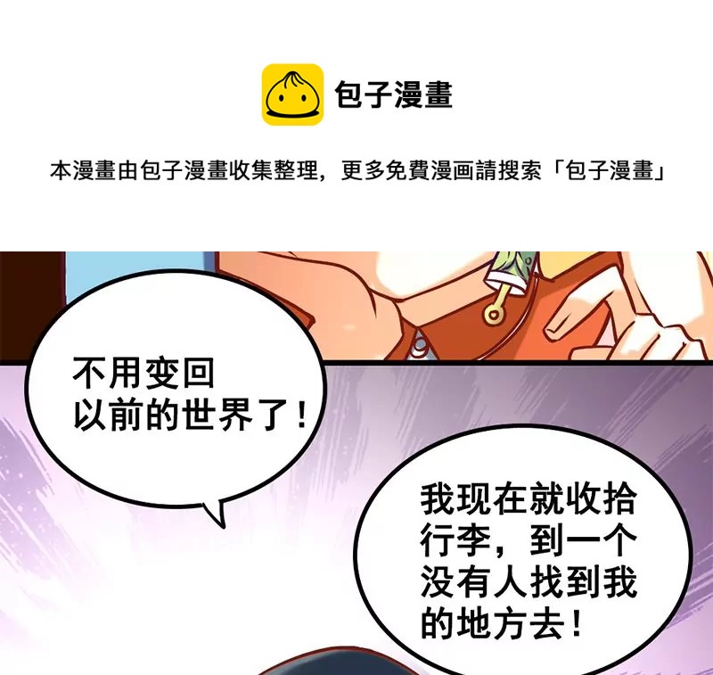 《吴仁爱的美男世界》第7话 真爱之吻是不是初吻 第45页