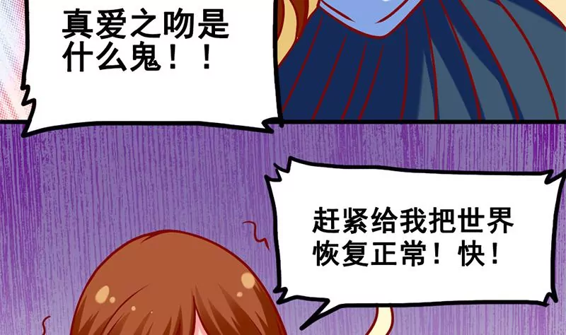 《吴仁爱的美男世界》第7话 真爱之吻是不是初吻 第7页