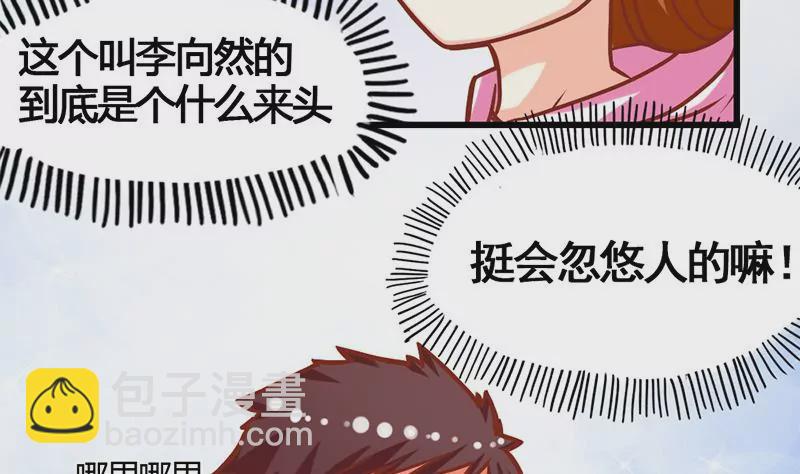 《吴仁爱的美男世界》第10话 拜见岳父大人 第10页