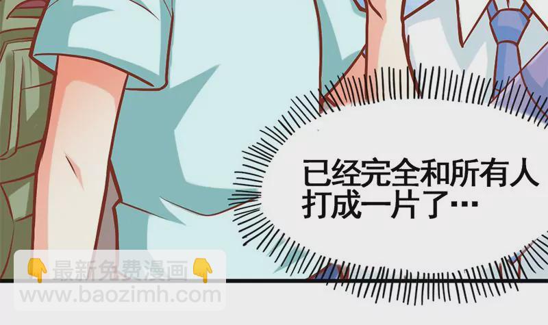 《吴仁爱的美男世界》第10话 拜见岳父大人 第12页