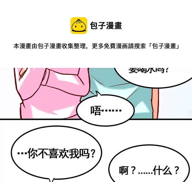 《吴仁爱的美男世界》第10话 拜见岳父大人 第17页