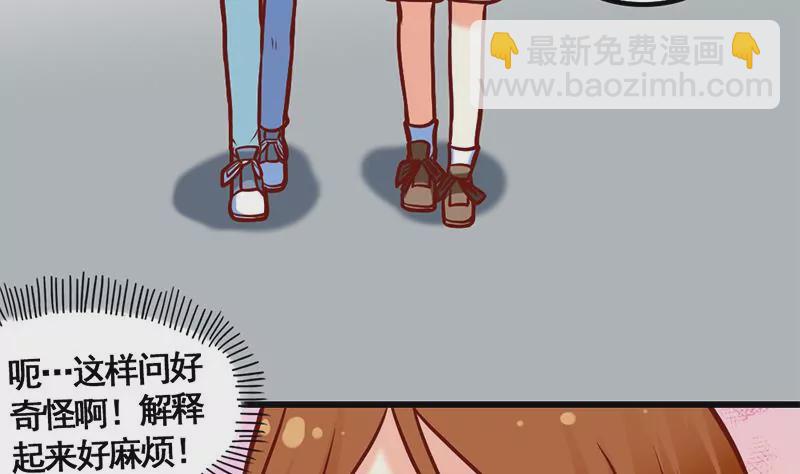 《吴仁爱的美男世界》第10话 拜见岳父大人 第19页