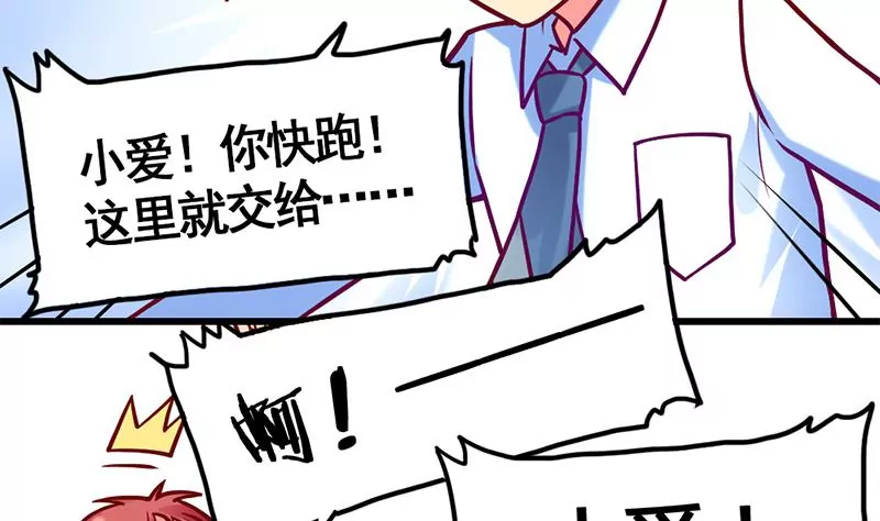《吴仁爱的美男世界》第10话 拜见岳父大人 第26页