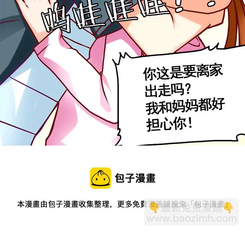 《吴仁爱的美男世界》第10话 拜见岳父大人 第33页