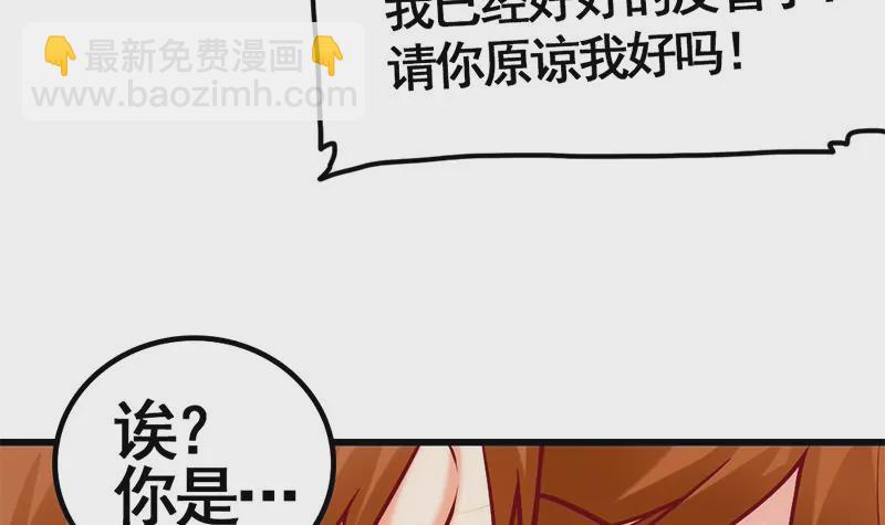 《吴仁爱的美男世界》第10话 拜见岳父大人 第36页