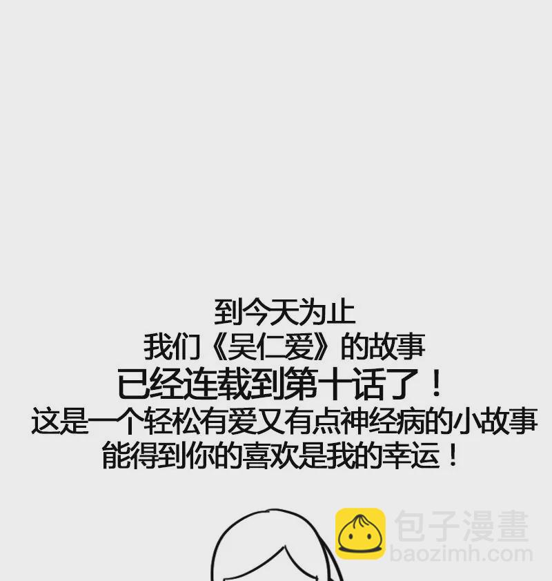 《吴仁爱的美男世界》第10话 拜见岳父大人 第44页