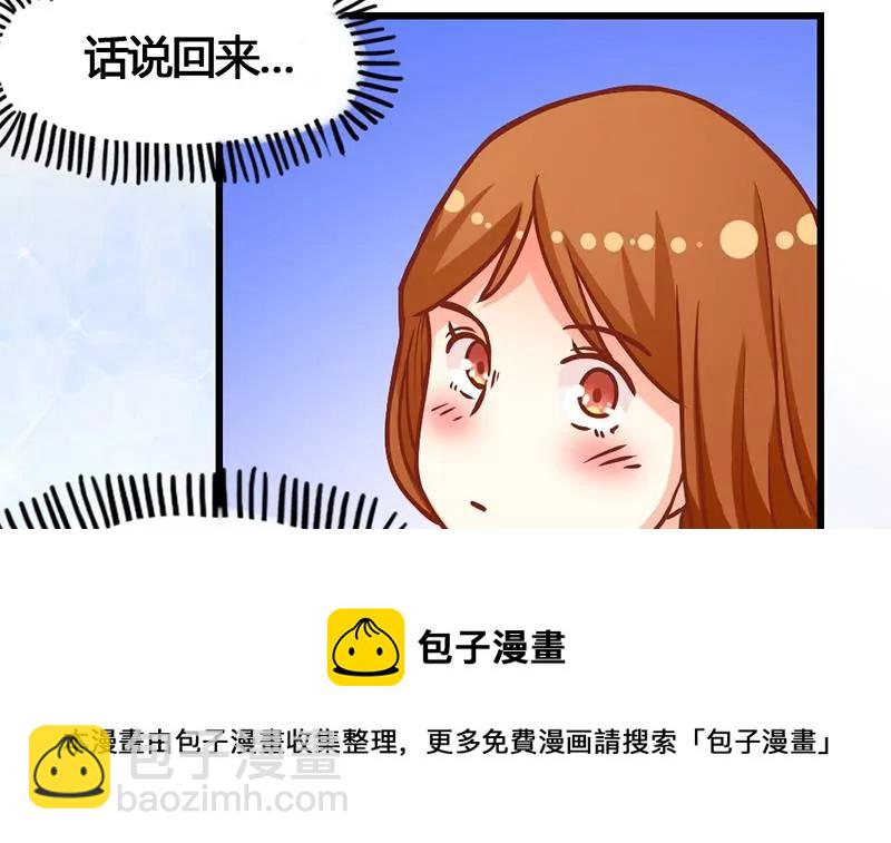 《吴仁爱的美男世界》第10话 拜见岳父大人 第9页