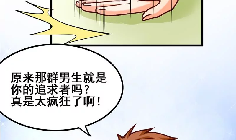 《吴仁爱的美男世界》第11话 美男世界好像也不赖？ 第14页