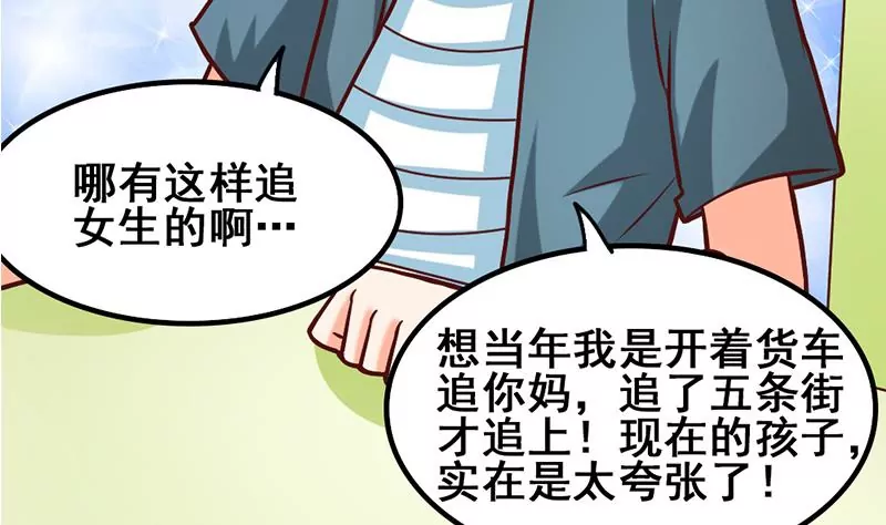 《吴仁爱的美男世界》第11话 美男世界好像也不赖？ 第16页