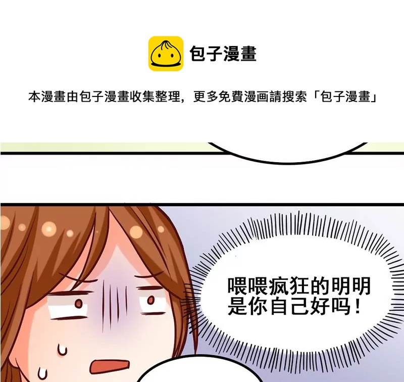 《吴仁爱的美男世界》第11话 美男世界好像也不赖？ 第17页