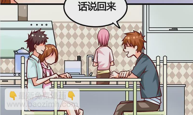 《吴仁爱的美男世界》第11话 美男世界好像也不赖？ 第18页