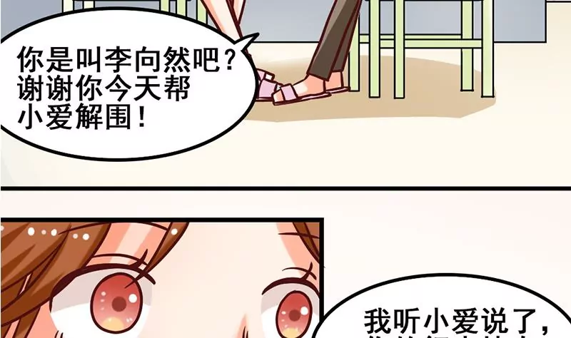 《吴仁爱的美男世界》第11话 美男世界好像也不赖？ 第19页