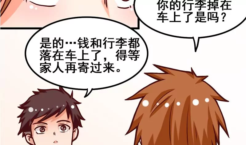 《吴仁爱的美男世界》第11话 美男世界好像也不赖？ 第20页