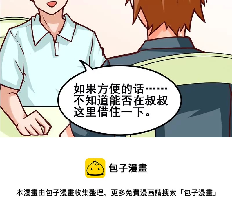 《吴仁爱的美男世界》第11话 美男世界好像也不赖？ 第21页