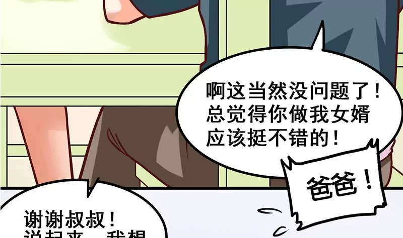 《吴仁爱的美男世界》第11话 美男世界好像也不赖？ 第22页