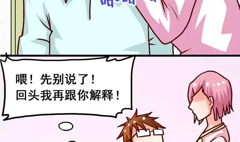 《吴仁爱的美男世界》第11话 美男世界好像也不赖？ 第28页