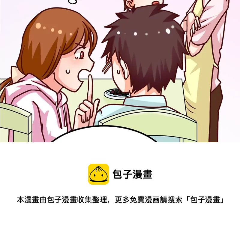 《吴仁爱的美男世界》第11话 美男世界好像也不赖？ 第29页