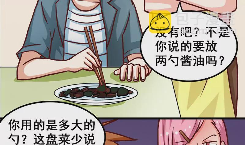 《吴仁爱的美男世界》第11话 美男世界好像也不赖？ 第32页