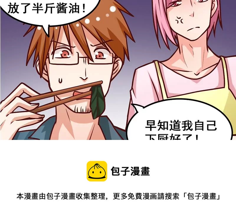《吴仁爱的美男世界》第11话 美男世界好像也不赖？ 第33页