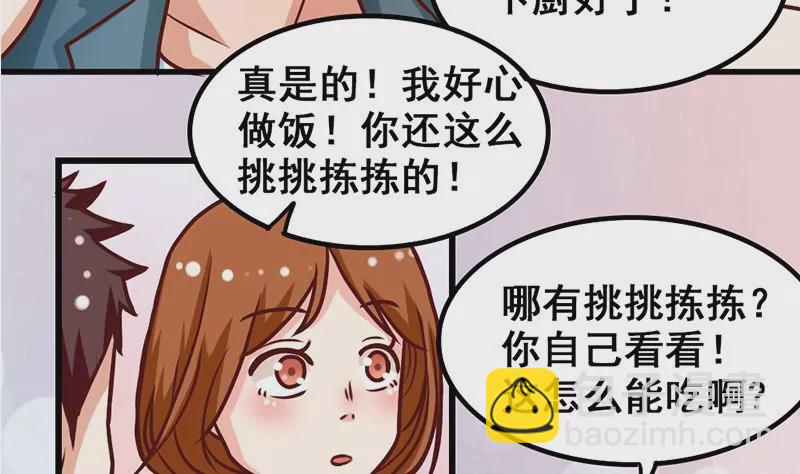 《吴仁爱的美男世界》第11话 美男世界好像也不赖？ 第34页